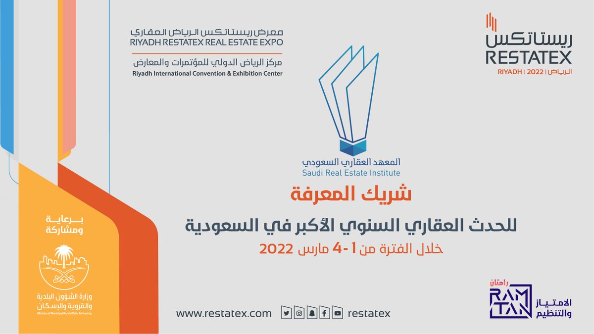 المعهد العقاري السعودي تسجيل الدخول