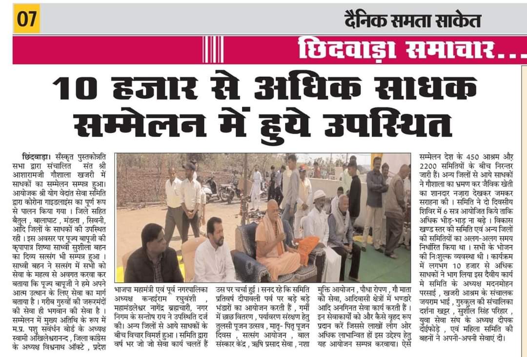 Asharamjiashram's tweet photo. #स्वधर्म_निष्ठा
10 हजार से अधिक साधक सम्मेलन में उपस्थित (कोरोना गाइडलाइंस का पूर्ण पालन)

छिंदवाड़ा सँस्कृत पुस्तकोन्नति सभा द्वारा संचालित  संत श्री आशारामजी गौशाला खजरी में साधकों का सम्मेलन सम्पन्न हुआ। आयोजक श्री योग वेदांत सेवा समिति द्वारा....

https://t.co/OEhXXoMkFY https://t.co/06hDcL0iA1