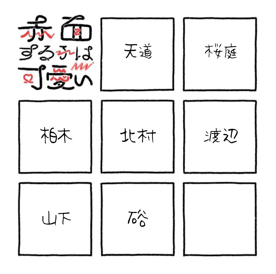 ラストワン! 