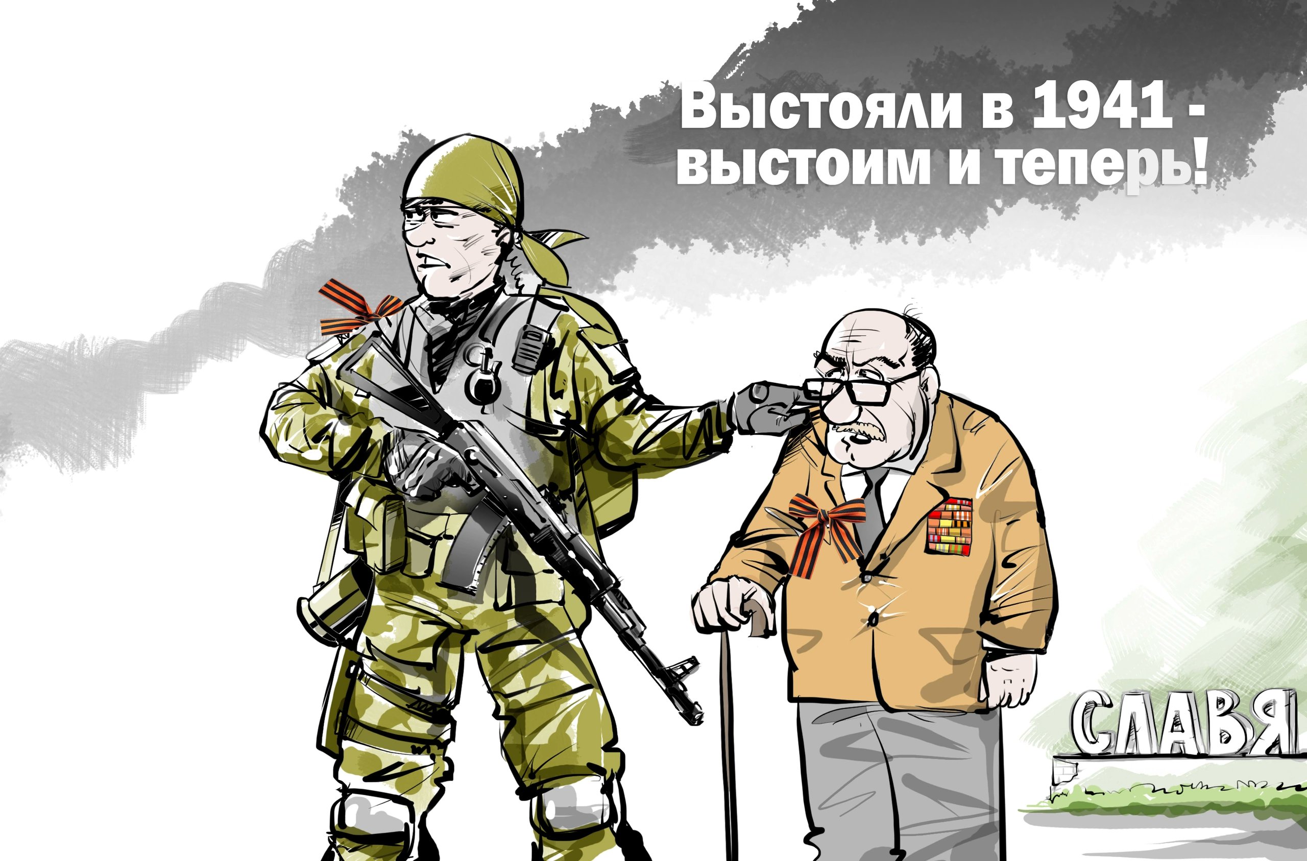 Карикатура ополченцы