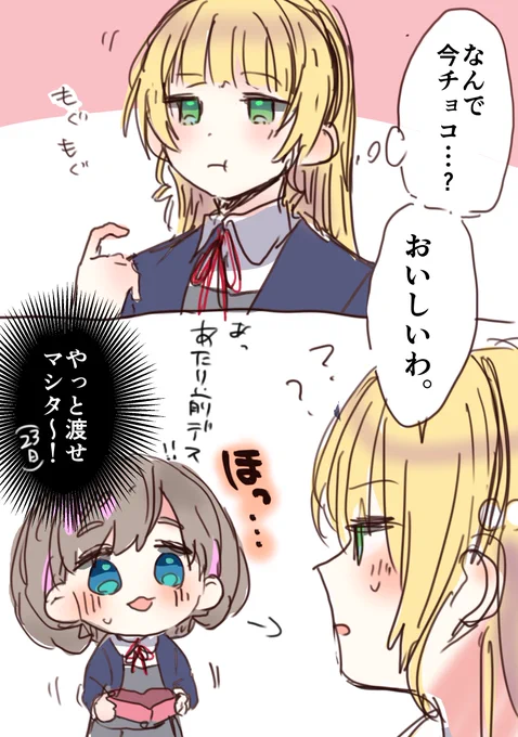 バレンタインのクゥすみ(大遅刻) 