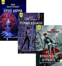 SpartakosGR's tweet photo. Εντάξει, καλή και η Patricia Highsmith -καμιά αμφιβολία επ’ αυτού- αλλά ας μην υποτιμηθεί και η ποντιακή αστυνομική λογοτεχνία διά χειρός της νεοδημοκράτισσας Κικής Τσιλιγγερίδου - τουλάχιστον εάν επιθυμεί κανείς να νιώσει τι πάει να πει πραγματικό σασπένς. https://t.co/YwuhYmiCWN