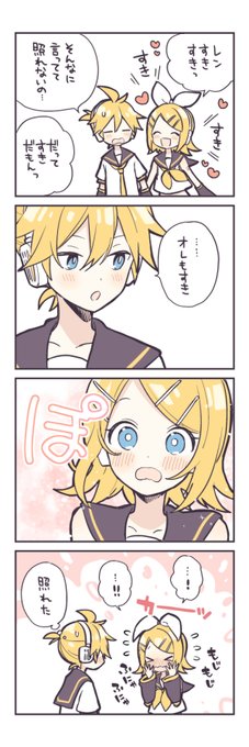 自分で言うのは平気だけど言われると弱いリンちゃん 