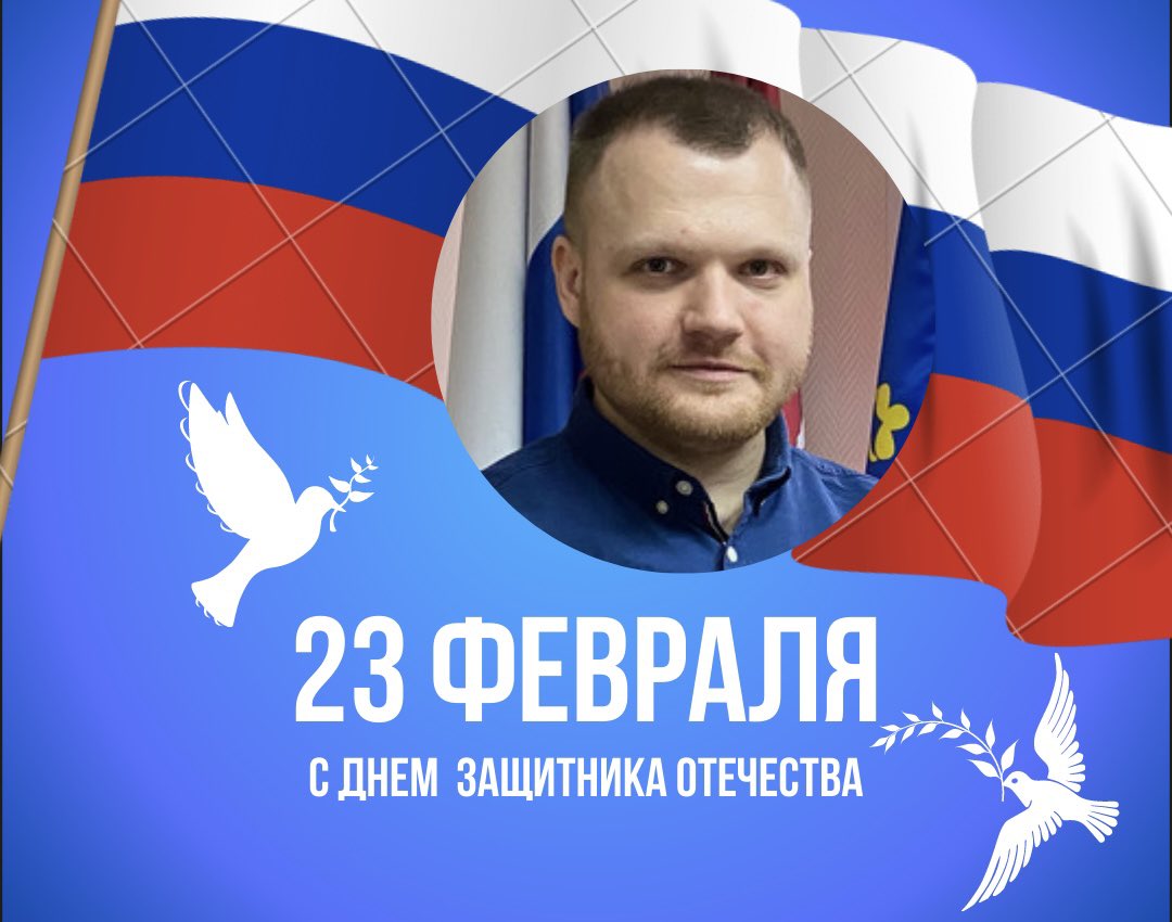 Поздравляю с Днём защитника Отечества!
Этот праздник - символ отваги, мужества нашего народа. 

Мы бережно храним память о подвигах наших отцов и дедов. 

В этот день мы отдаём дань уважения людям, посвятившим свою жизнь служению Родине.

#23Февраля #ЕР #ЕРМосква #Лыткин