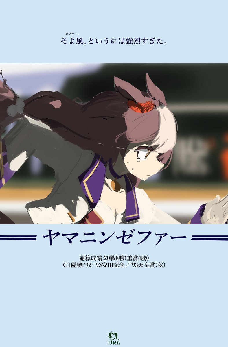 #ウマ娘