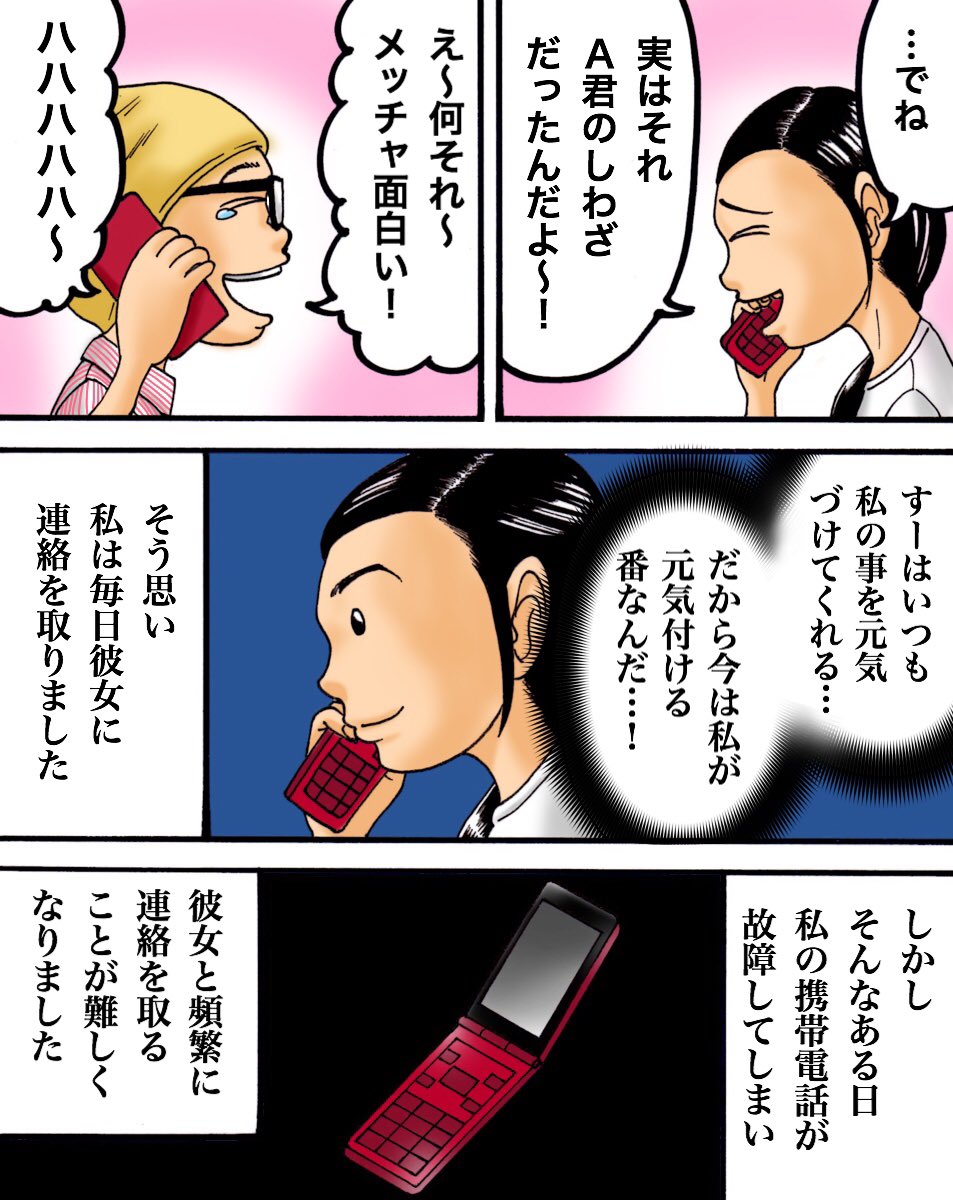 フォロワーさんの体験談  1/6
【白血病の友人】 