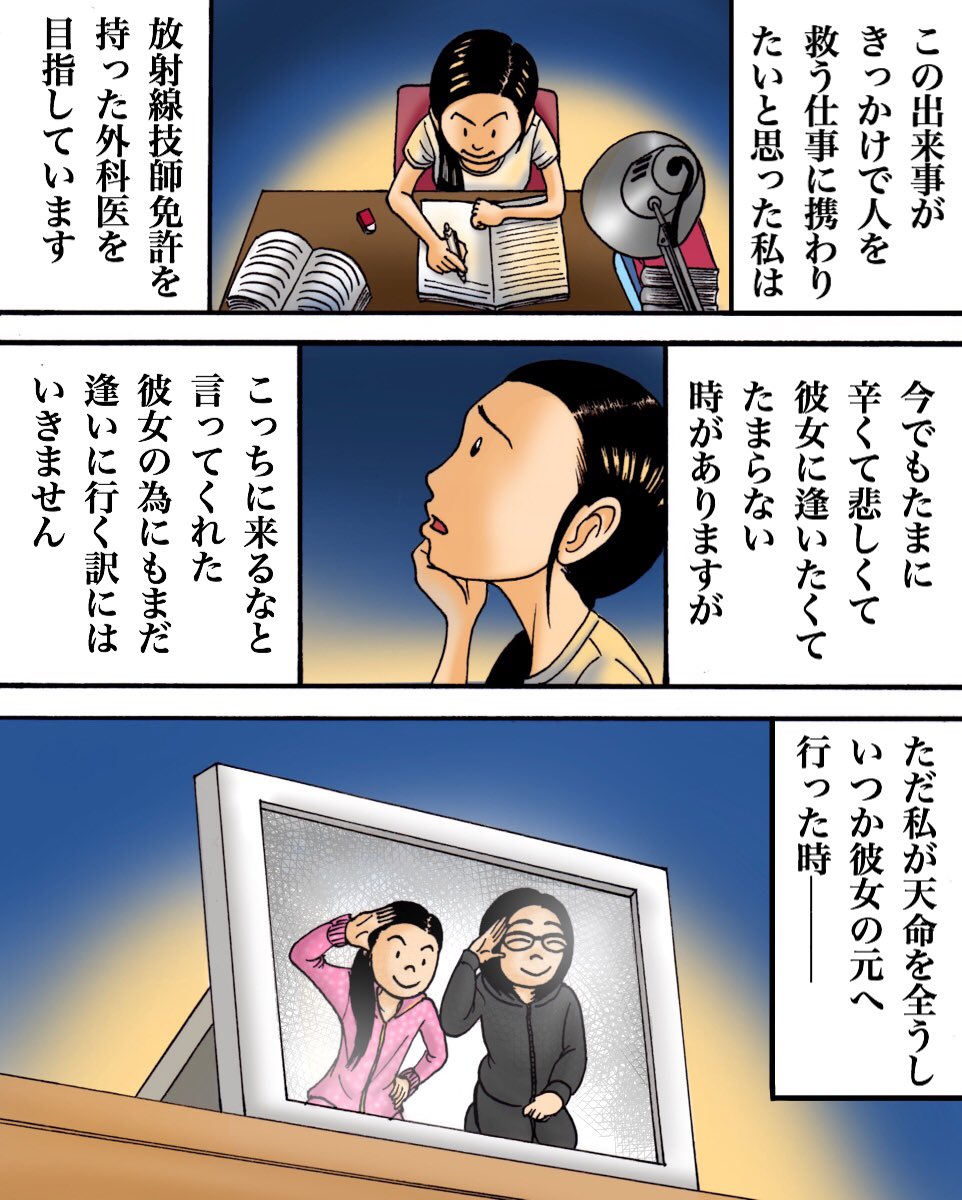 フォロワーさんの体験談  5/6
【白血病の友人】 