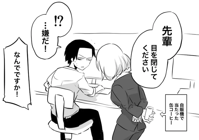 眼を潰しそうだから #一番厄介なタイプが後輩になった 