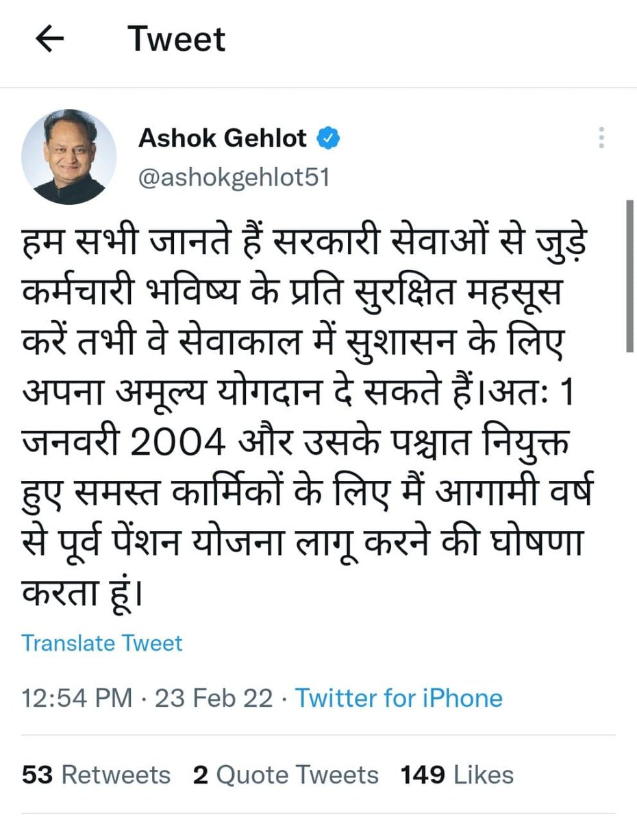 late_amul's tweet photo. #जुनी_पेन्शन.. राजस्थानमधील 1 जानेवारी 2004 नंतरच्या कर्मचाऱ्यांना जुनी पेन्शन योजना लागू करण्याची आज मुख्यमंत्री श्री. अशोक गेहलोत यांनी विधानसभेत घोषणा केली आहे. राजस्थान  सरकारचे मनःपूर्वक अभिनंदन व आभार. #मविआ सरकार कधी धाडस करणार.@CMOMaharashtra @AjitPawarSpeaks @bb_thorat https://t.co/7IbAPNvJ4K