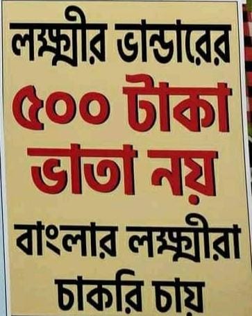 Subhasi28443641's tweet photo. দীর্ঘ পাঁচ বছর ধরে পশ্চিমবঙ্গের নতুন SSC পরীক্ষা হয়নি। এই দীর্ঘসূত্রতার অবসান ঘটিয়ে অবিলম্বে উত্তর জোন সমেত ssc পরীক্ষার নোটিফিকেশন জারি সহ সমস্ত শূন্যপদে স্বচ্ছ দুর্নীতি মুক্ত নিয়োগ করতে হবে।
#New_Wbcssc_Notification_Chai
@basu_bratya
@MamataOfficial
@BanglaRepublic https://t.co/q2zYCF3CoZ