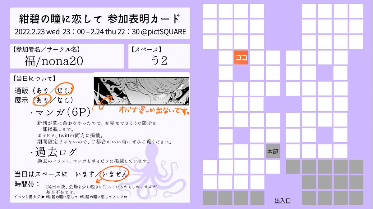 #紺碧の瞳に恋して 
スペース『う2』で参加させていただきます。
展示のみになりますが、少しでも楽しんでいただけたら嬉しいです。 