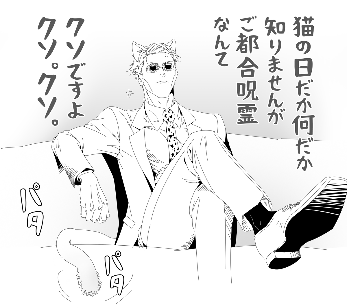 さっきのやつの猫の日ver七 
