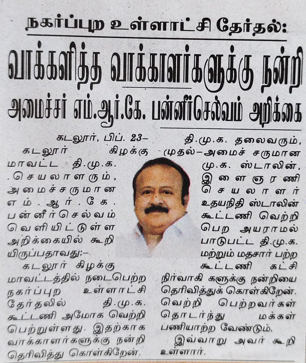 DmkVsl's tweet photo. @arivalayam @MRKPanneer @mrkpkathiravan @IyappanMLA @DMKITwing @DMKCuddalore https://t.co/J60ux8ZsfP