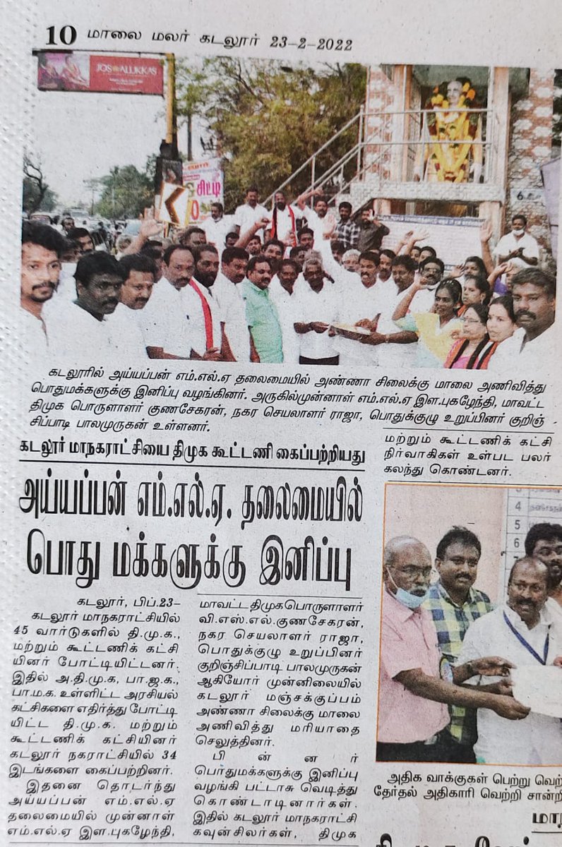 DmkVsl's tweet photo. @arivalayam @MRKPanneer @mrkpkathiravan @IyappanMLA @DMKITwing @DMKCuddalore https://t.co/J60ux8ZsfP