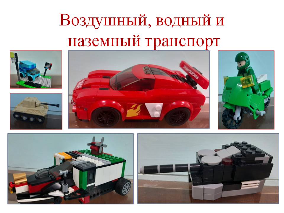 В Штабе волонтёнского отряда 'Искорки' с февраля проходит выставка 'LEGO-интересы начальной школы'! Благодарим ребят за участие! Желаем всем удачи и ждём отметок жюри! ⛵✈🛩🚀Приглашаем всех на выставку! 🚲🛴⛴🚁