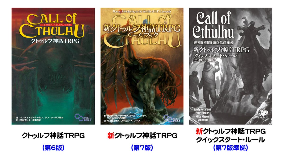 クトゥルフ神話TRPG 新クトゥルフ神話TRPG ルールブック 6版7版 CoC-