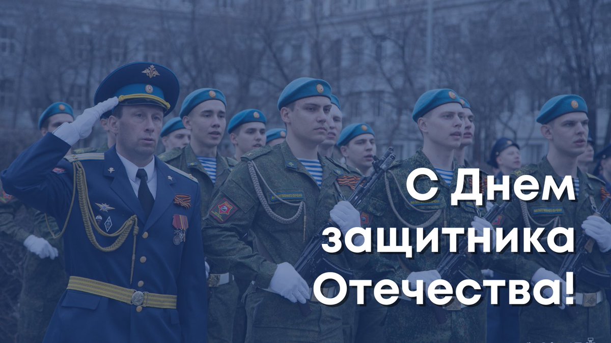urfu's tweet photo. С Днем защитника Отечества! 
 
Крепкого вам духа и не иссякающих сил. Спасибо за все!❤️ https://t.co/M2v6UWeE5p
