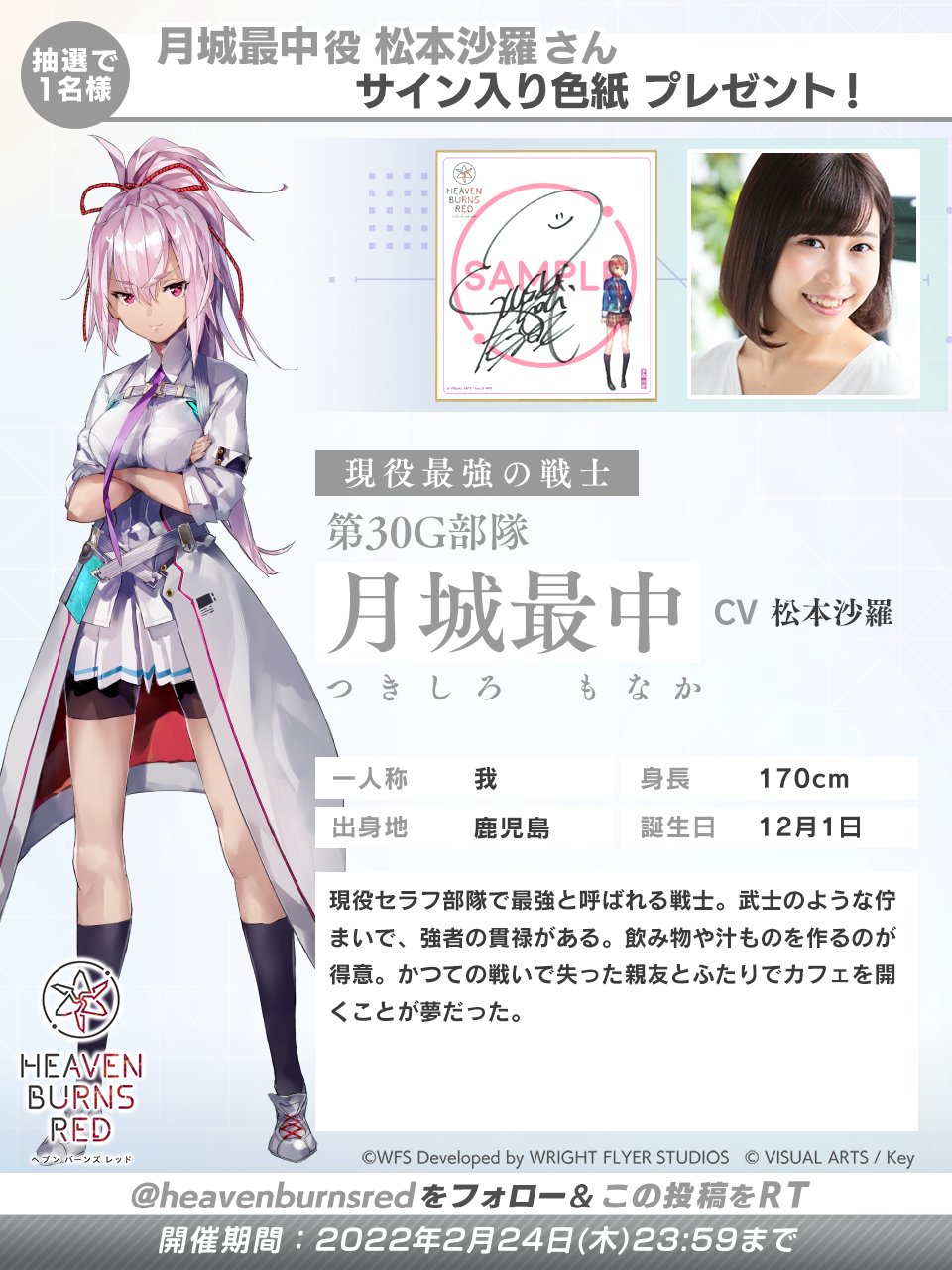 ヘブンバーンズレッド@2月10日正式リリース開始
