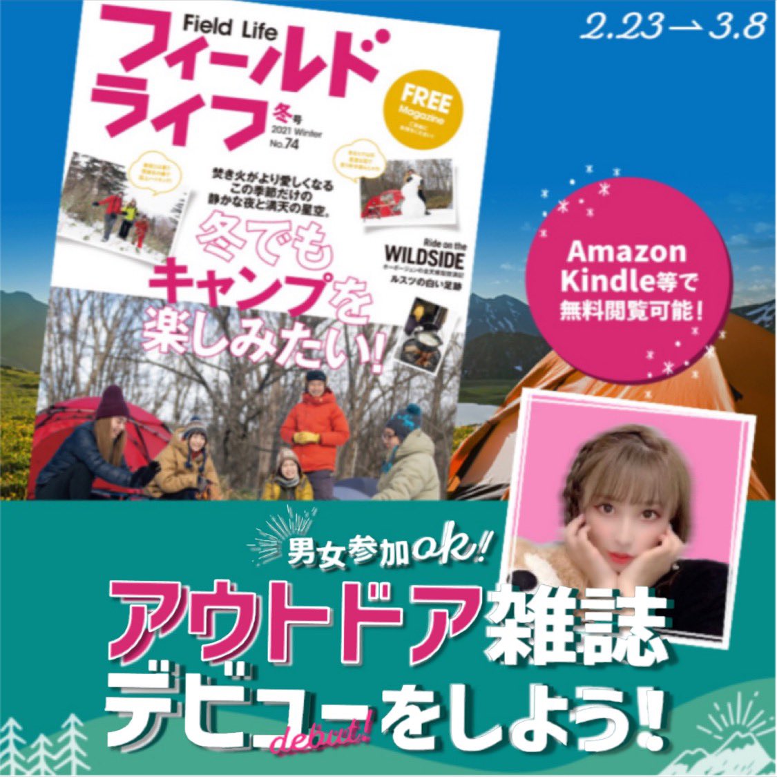 ConneQt_TOKYO's tweet photo. ✴︎イベント告知✴︎

弊社所属のライバー
17ID【にこ🐰🌈大王🌻】が

現在開催中のイベント
『アウトドア雑誌デビューをしよう！』
にガチ参戦中です

5ヶ月ぶりのガチ参戦
全力で頑張っておりますので

皆様最後まで
応援よろしくお願いします💗

#17ライブ
#ConneQt
#ライバー事務所 https://t.co/kwUp804USG