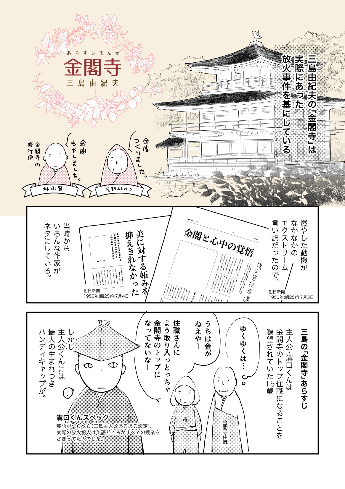 טוויטר 30日 金 1日目 東6ホール ト47b 高田ゆうき בטוויטר 三島由紀夫 金閣寺 あらすじまんが P 1 P 2 T Co U1lpwoblli