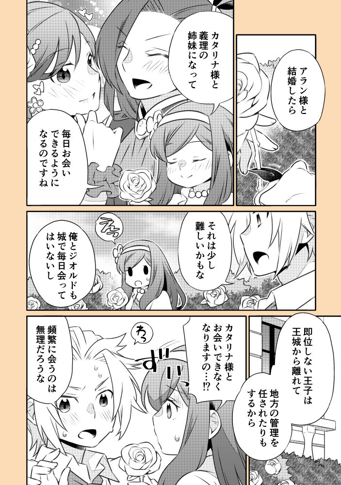 はめふら漫画/幼少メアカタ 