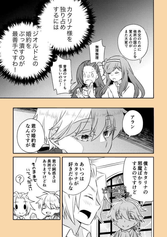 はめふら漫画/幼少メアカタ 