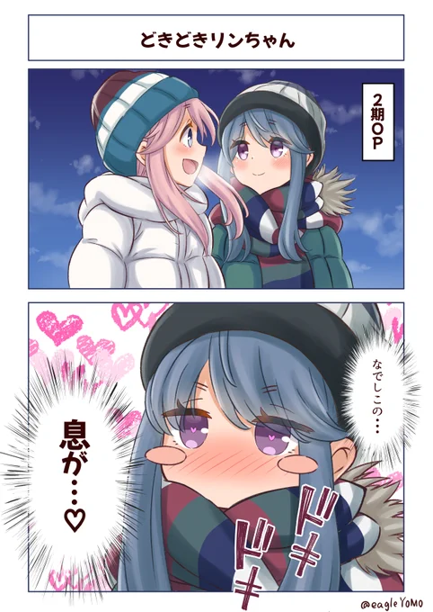 同じ妄想してた人、挙手ノ

#ゆるキャン 