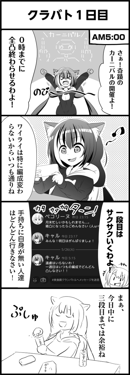 美食殿がクランバトルに挑戦したら。(2/4)
今日からクランバトルなので久々に再掲。 
