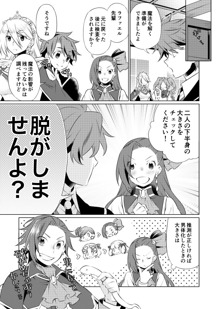 ついでに、はめふらTS漫画の再掲をば。
アンソロに寄稿した内容とはぜんぜん関係ないですが。 
