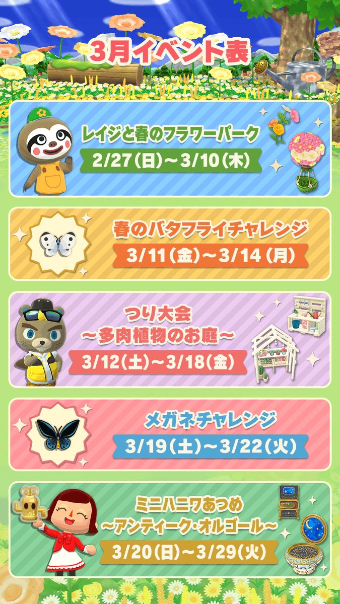 どうぶつの森 ポケットキャンプ 3月のイベント表はこちらでヒ キャンプライフのお供に お使いくださヒ ポケ森 T Co Ucnmw2hvpn Twitter