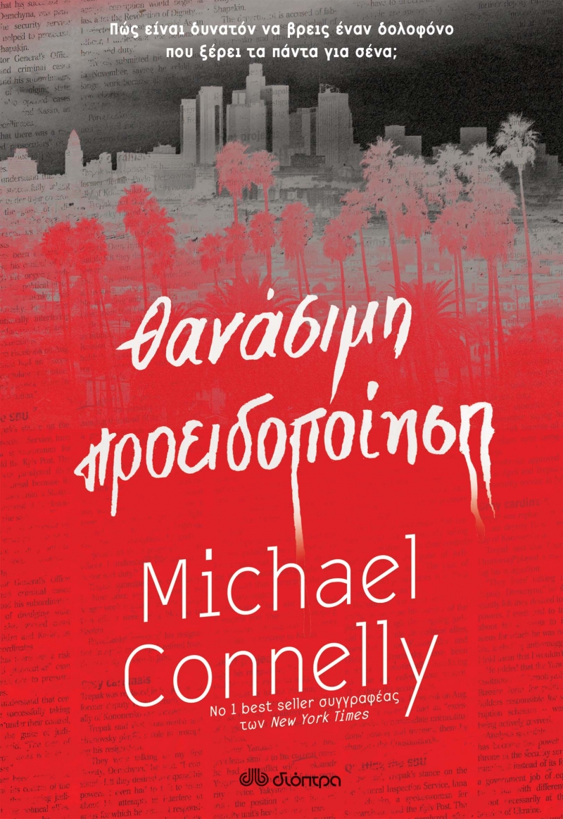 Dear <a href="/Connellybooks/">Michael Connelly</a> happy publication day for "Fair warning" in Greek! dioptra.gr/vivlio/astunom…