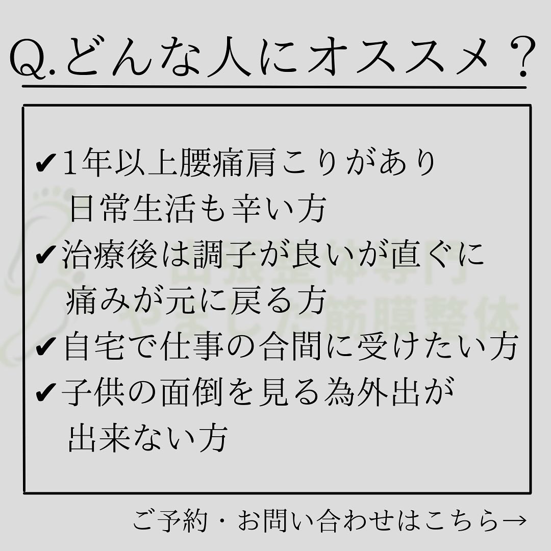 yamasitaseitai's tweet photo. ✨やました筋膜整体はこんな方にオススメ✨

✅1年以上腰痛肩こりがある
✅治療後は調子が良いが痛みが戻る
✅テレワークの合間に施術を受けたい
✅子供の面倒を見るため外出できない

と言った方にオススメです♪
#岡山県
#出張整体
#筋膜リリース
#腰痛
#肩こり
#テレワーク https://t.co/MUTcz3X9mx