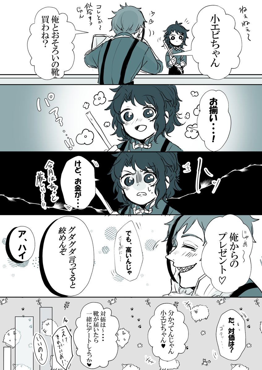 🦈🌸

お互いの足のサイズにビビる話
#twstプラス 