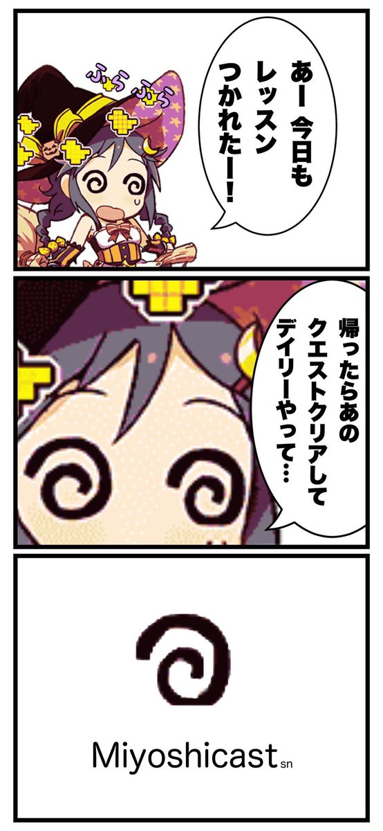 お疲れ三好紗南 