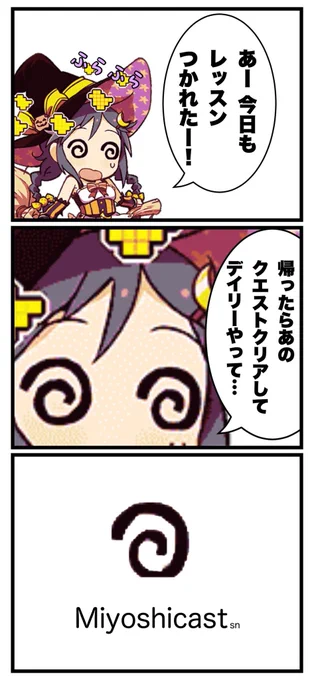 お疲れ三好紗南 