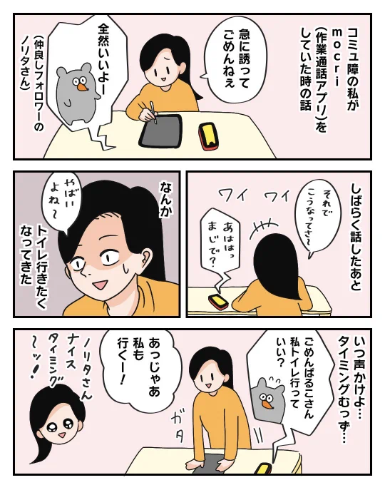 ぱるこ絵日記【70日目】ノリタさん とmocriした時の話。コミュ力低いくせに人と話すのが好きです笑#漫画が読めるハッシュタグ #エッセイ漫画 #コミックエッセイ #絵日記 