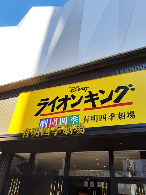 ライオンキング 劇団四季 は前列が人気 迫力や見え方を座席ごとに解説 エンタメまんがfun