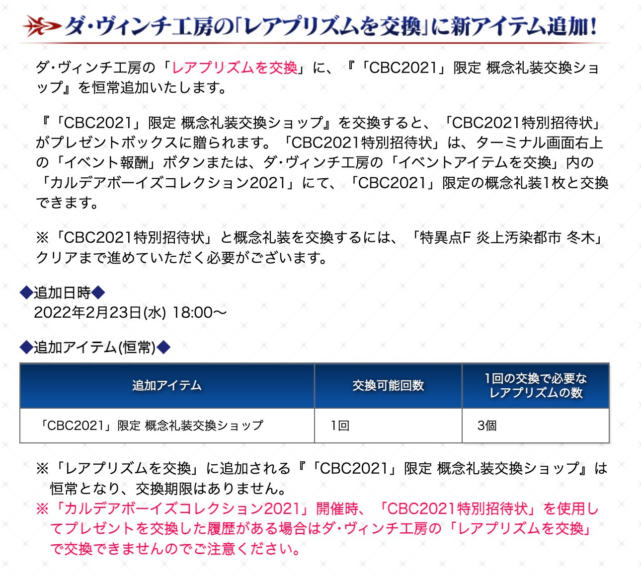 Fgo攻略班 Appmedia 恒例ですが 去年のcbc礼装交換がレアプリ交換に入りました Cbc21のれいそうはこちらです T Co Bifynmqkrq Fgo T Co S4iqvq2arj Twitter