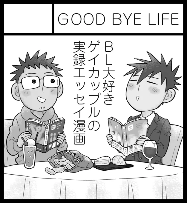 J庭のスペースが出ました!
4/3  J.GARDEN51
の06b【GOOD BYE LIFE】

新しいBL沼エッセイが出せたらいいなって思っています❣
言うだけタダなら…せっかく春なので…ぬいパパエッセイお花見編も…🌸
#J庭 #J庭51 