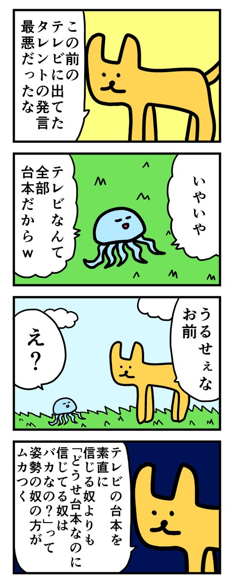 4コマ「台本」 