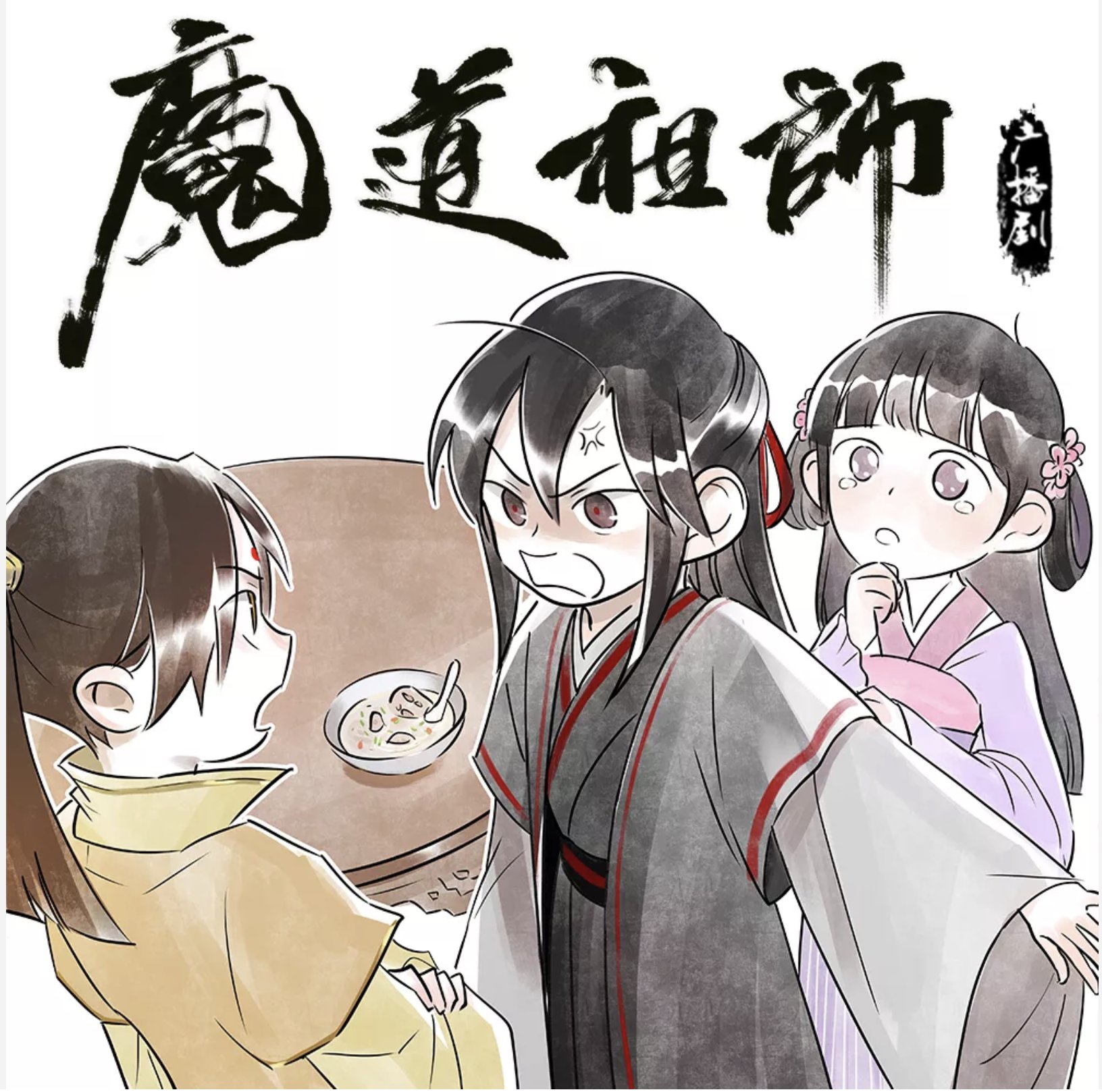 魔道祖師 ラジオドラマ 本国