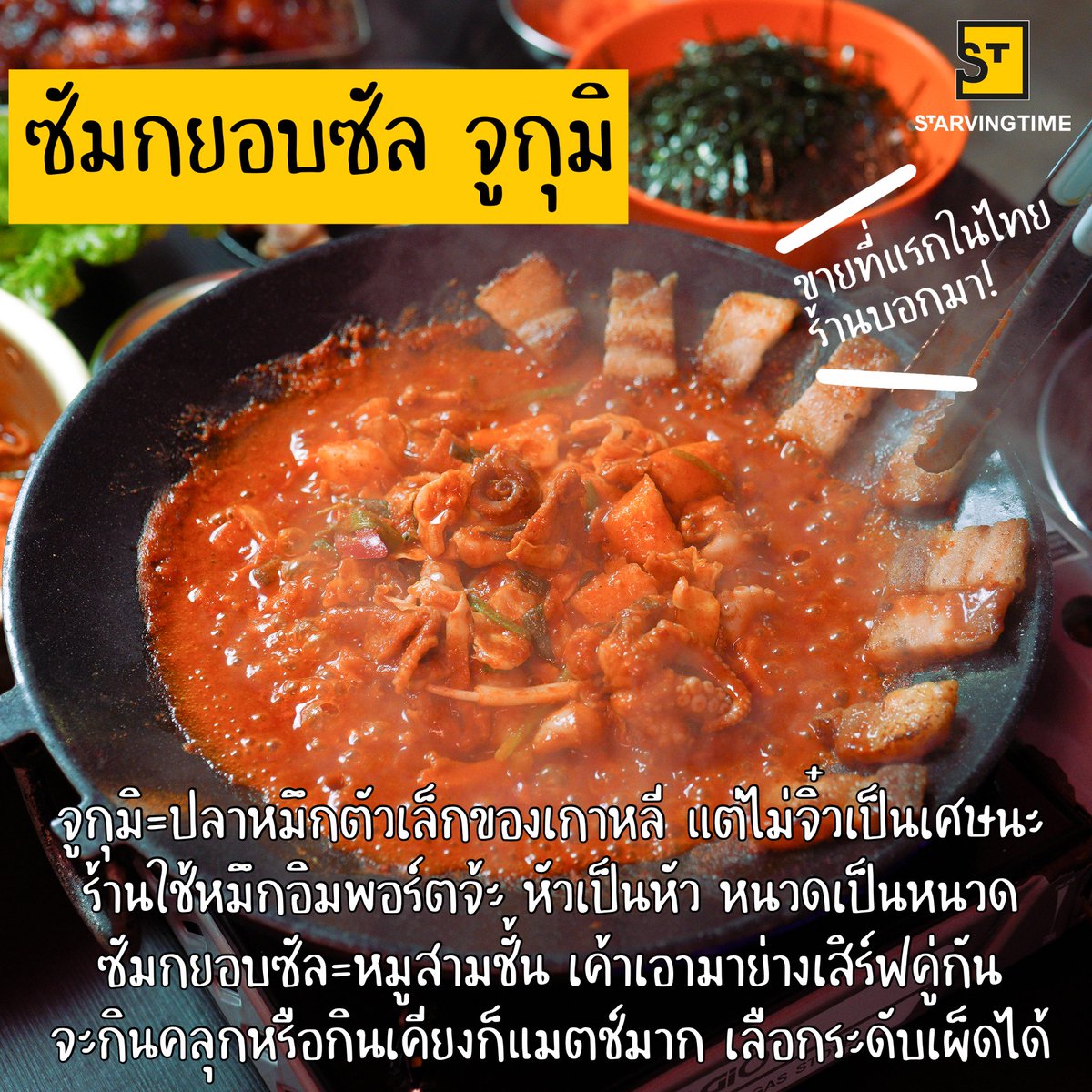 starvingtime's tweet photo. “จูกุมิหมูสามชั้น” เจ้าแรกในไทย! สูตรจากเกาหลี ปลาหมึกก็อิมพอร์ต~ มีคนผัดให้+ข้าวผัดไข่กุ้งตอนท้ายโคตรฟิน ฟีลไลก์ฮงแดสุด!!
📍 천만 ชอนมัน Cheonman Thailand

#Starvingtime #เรื่องกินเรื่องใหญ่
#ชอนมัน #cheonman https://t.co/bQv7ZfBs1J