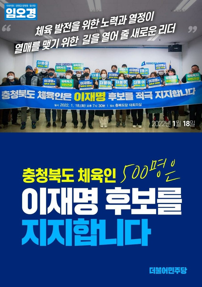 OKLim_GM's tweet image. [체육인이 이재명과 함께합니다]
#이재명 #체육 #광명 #전통무예 #충북