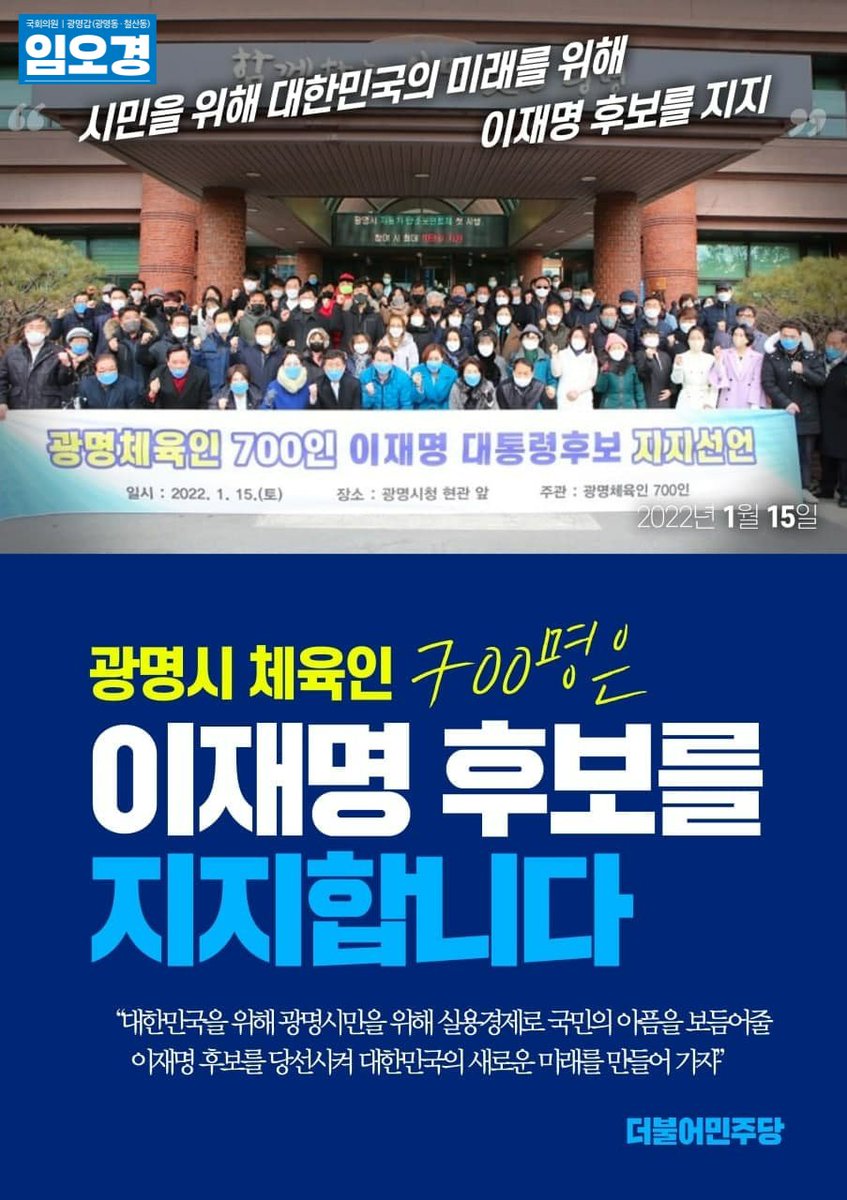 OKLim_GM's tweet image. [체육인이 이재명과 함께합니다]
#이재명 #체육 #광명 #전통무예 #충북