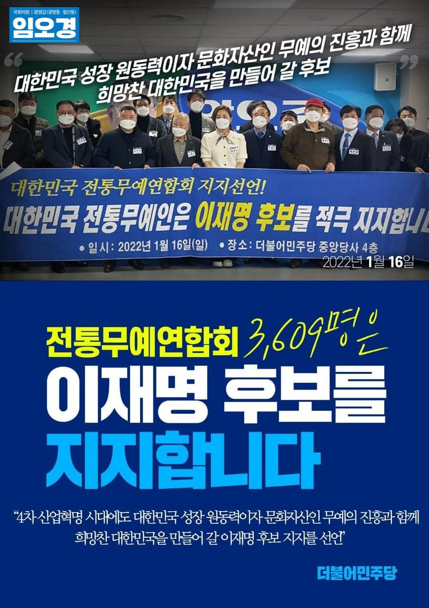 OKLim_GM's tweet image. [체육인이 이재명과 함께합니다]
#이재명 #체육 #광명 #전통무예 #충북