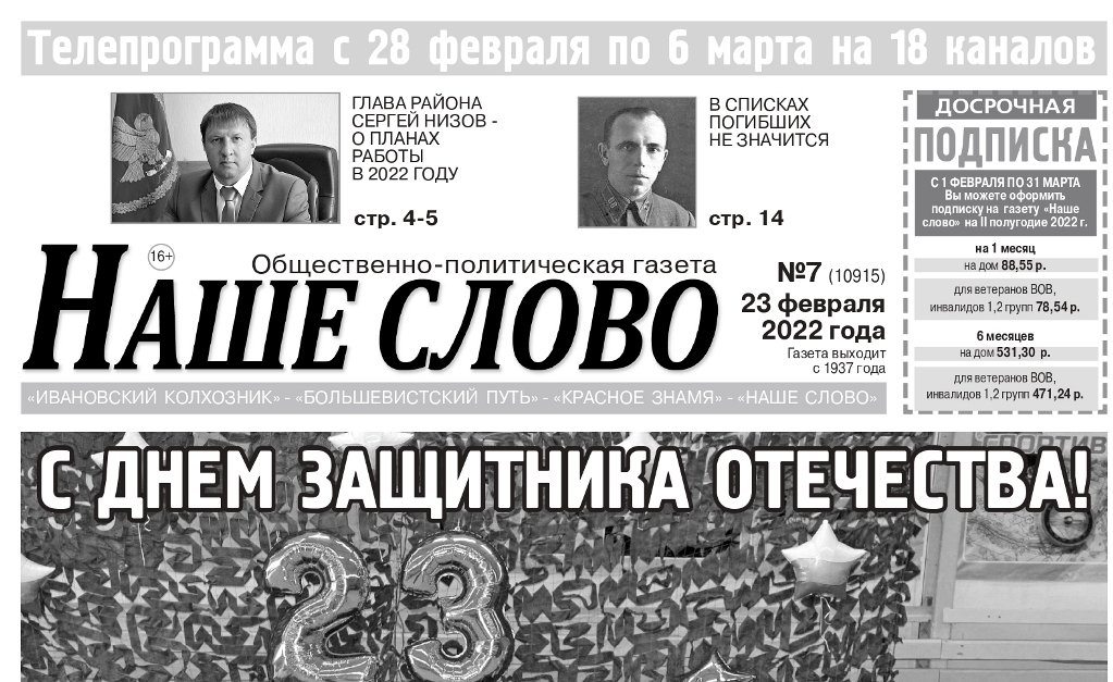 nasheslovo's tweet photo. Вышел новый номер газеты "Наше слово" от 23 февраля 2022 года. Читайте и скачивайте электронную версию👇
https://t.co/yIP4ZA9QwY https://t.co/AuhXS6Oqt3