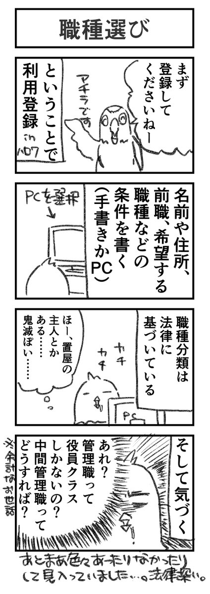 #とりの転職日記 30
ハロワの利用登録の話です。 