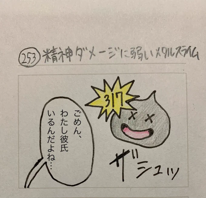 精神ダメージに弱いメタルスライム 