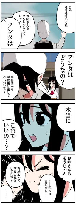 不良JK?ちゃんの4コマ11 