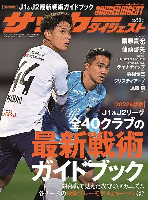 サッカーダイジェスト Weeklysd Twitter